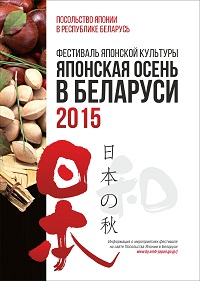 nihonnoaki2015 poster